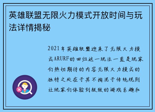 英雄联盟无限火力模式开放时间与玩法详情揭秘