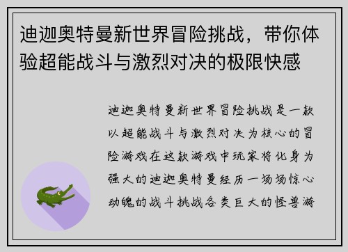 迪迦奥特曼新世界冒险挑战，带你体验超能战斗与激烈对决的极限快感