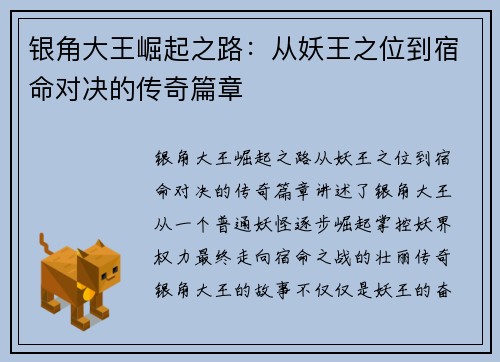银角大王崛起之路：从妖王之位到宿命对决的传奇篇章