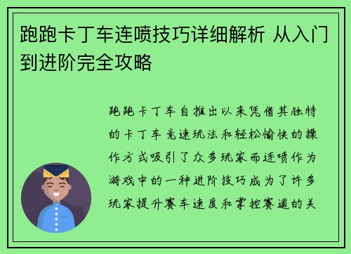 跑跑卡丁车连喷技巧详细解析 从入门到进阶完全攻略 跑跑卡丁车连喷技巧详细解析 从入门到进阶完全攻略