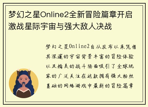 梦幻之星Online2全新冒险篇章开启 激战星际宇宙与强大敌人决战 梦幻之星Online2全新冒险篇章开启 激战星际宇宙与强大敌人决战