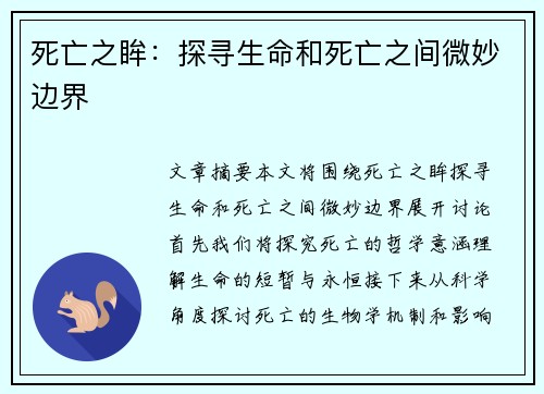 死亡之眸:探寻生命和死亡之间微妙边界 死亡之眸:探寻生命和死亡之间微妙边界