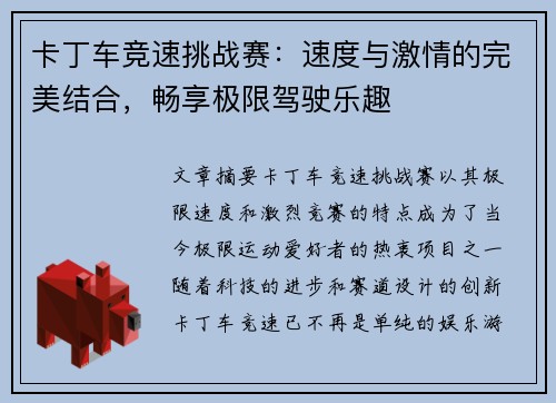 卡丁车竞速挑战赛:速度与激情的完美结合,畅享极限驾驶乐趣 卡丁车竞速挑战赛:速度与激情的完美结合,畅享极限驾驶乐趣