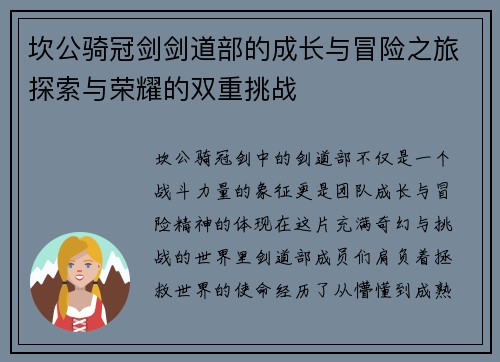 坎公骑冠剑剑道部的成长与冒险之旅探索与荣耀的双重挑战 坎公骑冠剑剑道部的成长与冒险之旅探索与荣耀的双重挑战
